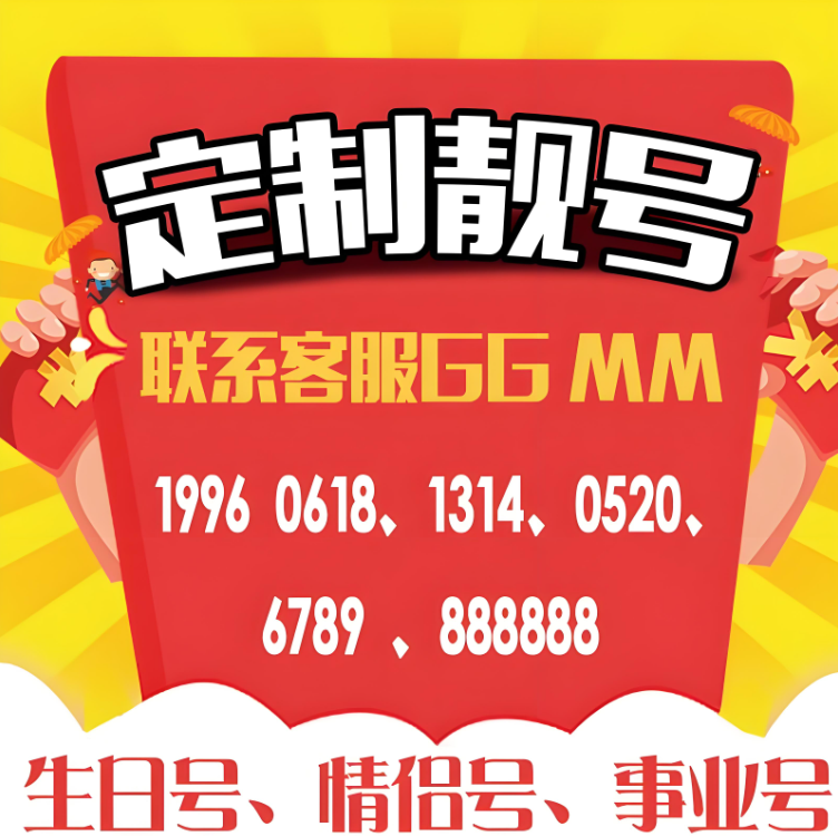沈阳靓号,沈阳归属地靓号-沈阳靓号-沈阳手机靓号尾号777