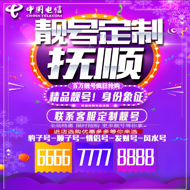 抚顺靓号-抚顺手机靓号-网上选号厅-抚顺靓号中间AAA
