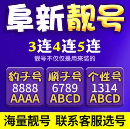 阜新手机号码选号-阜新手机靓号，阜新手机靓号规律AAA